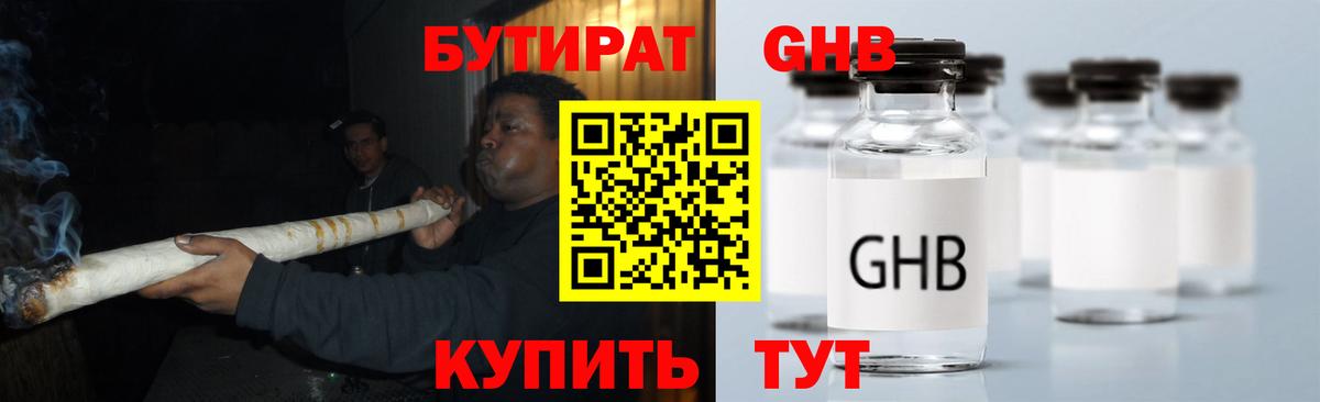 Бутират буратино  Вход с VPN  Усолье-Сибирское 
