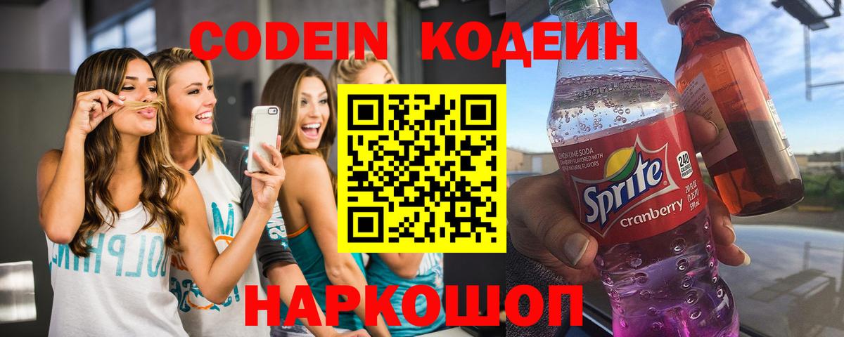 Codein Purple Drank Усолье-Сибирское