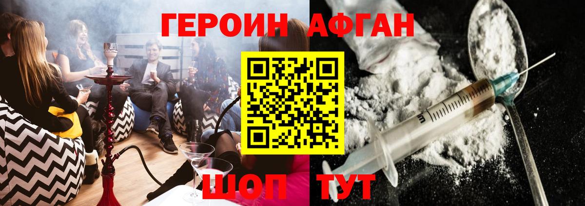 Героин афганец Усолье-Сибирское